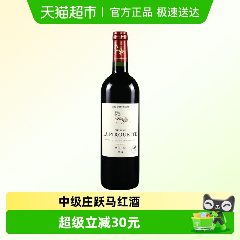 悦马酒庄红酒法国原瓶进口波尔多赤霞珠干红酒葡萄酒梅多克中级庄