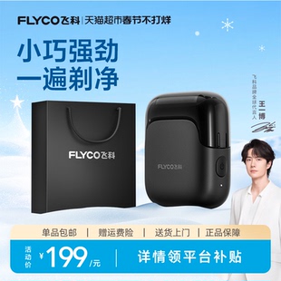 【王一博推荐】飞科往复式电动剃须刀男士刮胡刀官方送男友FS685