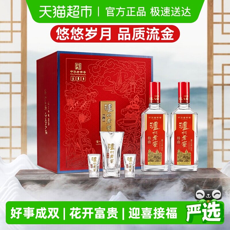泸州老窖特曲老字号花开富贵礼盒52度500ml*2瓶浓香型年货送礼