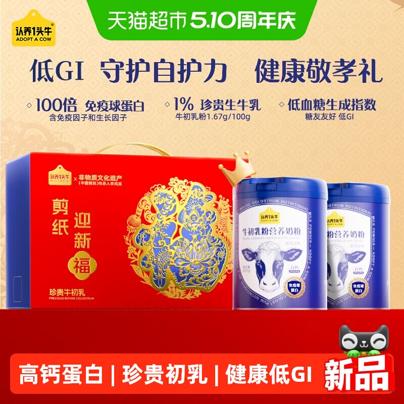 认养一头牛营养中老年全家奶粉图片