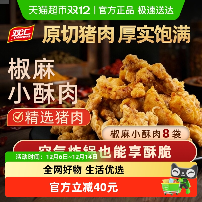 双汇小酥肉猪肉加热椒麻