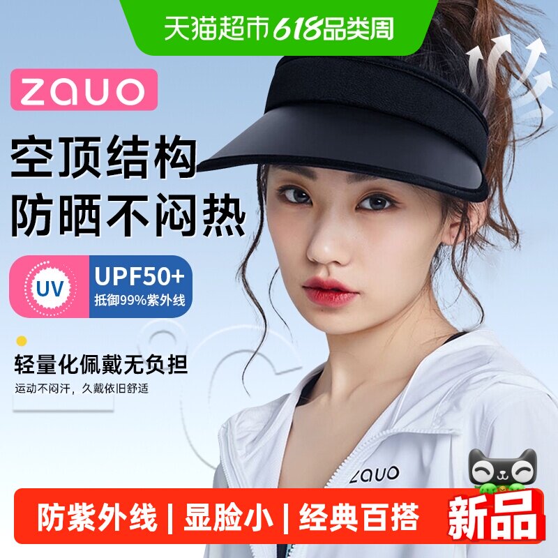 zauo防晒空顶帽经典款黑白色夏季防紫外线显脸小百搭