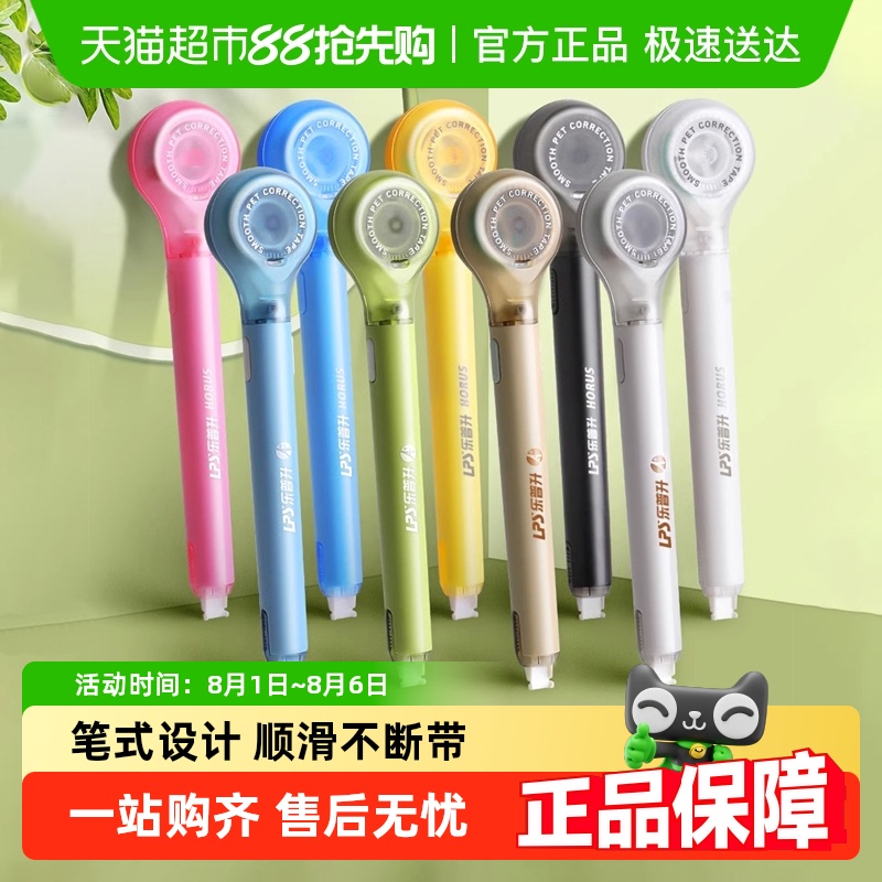 乐普升笔式修正带学生创意文具