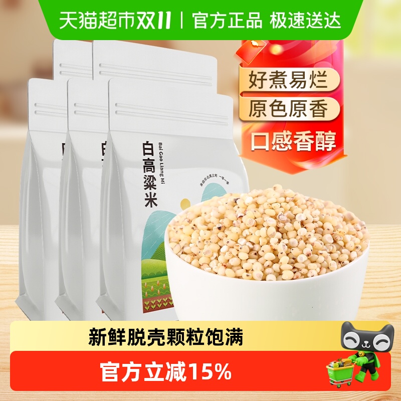 邹有才东北白高粱米500g*5袋新米黏糯五谷杂粮农家自产现磨去皮