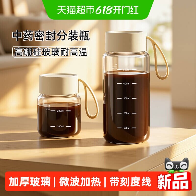 欣美雅玻璃中药分装瓶中药杯外带喝中药专用杯可加热装中药容器罐
