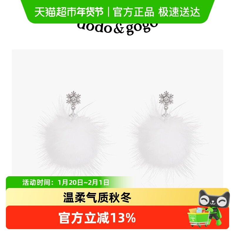 DODOGOGO温柔气质秋冬毛球耳环2024新款小众设计感耳钉毛茸茸耳饰,饰品/流行首饰/时尚饰品新,耳钉,淘宝优惠券,粉丝福利购,淘宝优惠卷