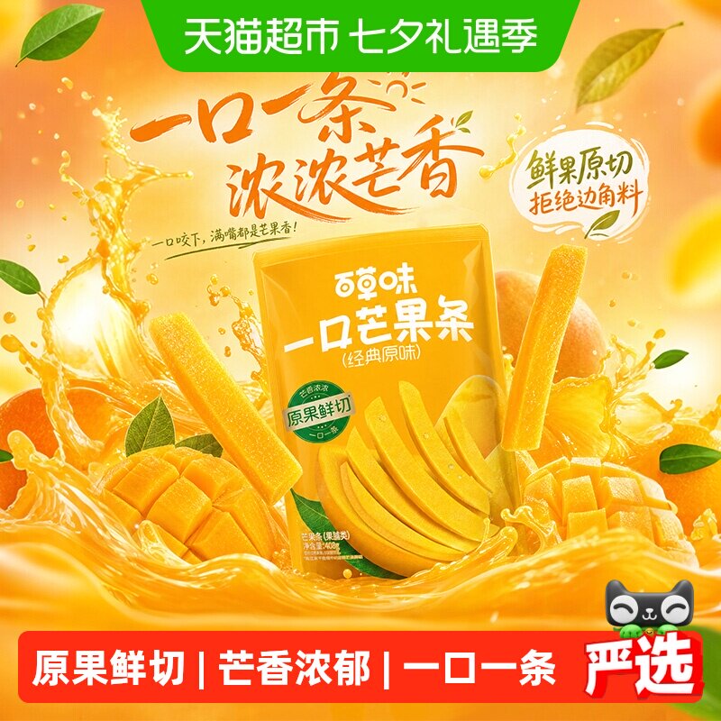 【下拉详情领补贴】百草味芒果干条果脯独立小包装零食蜜饯小吃