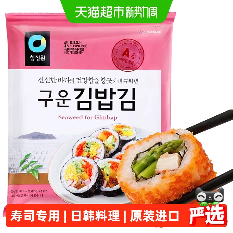 清净园寿司海苔包饭专用日韩料理搭档大包家庭装韩国进口大片紫菜