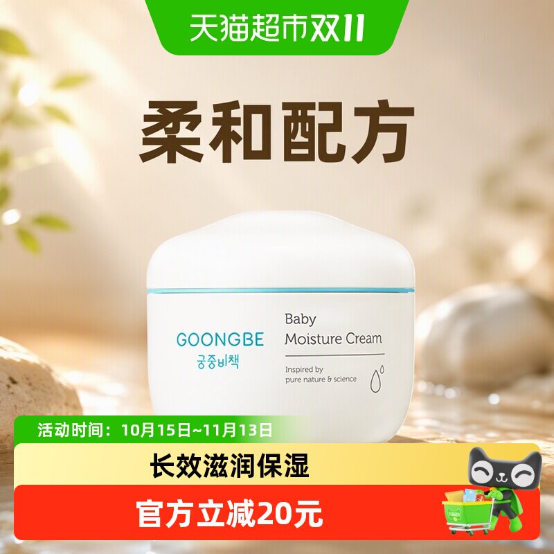 宫中秘策宝宝润肤霜180ml 54.6元 - 86线报