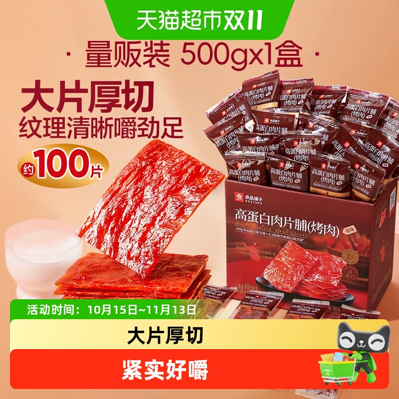 良品铺子高蛋白肉片脯肉脯肉干零食靖江特产猪肉铺解馋猪肉类小吃