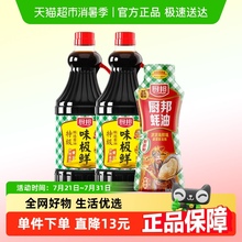 厨邦酱油味极鲜1.63L*2+蚝油610g挤挤装特级生抽炒菜蒸煮调味料品