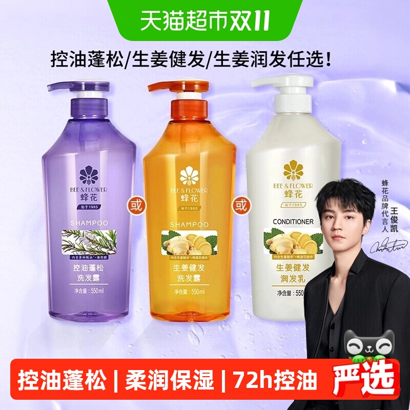 蜂花洗发水健发洗发修护护发乳无硅油控油蓬松舒缓止痒洗发水