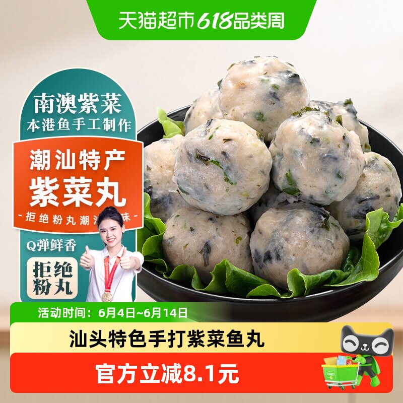 顺丰上门趣十八番汕头紫菜丸潮汕手打鱼丸麻辣烫烧烤火锅食材丸子