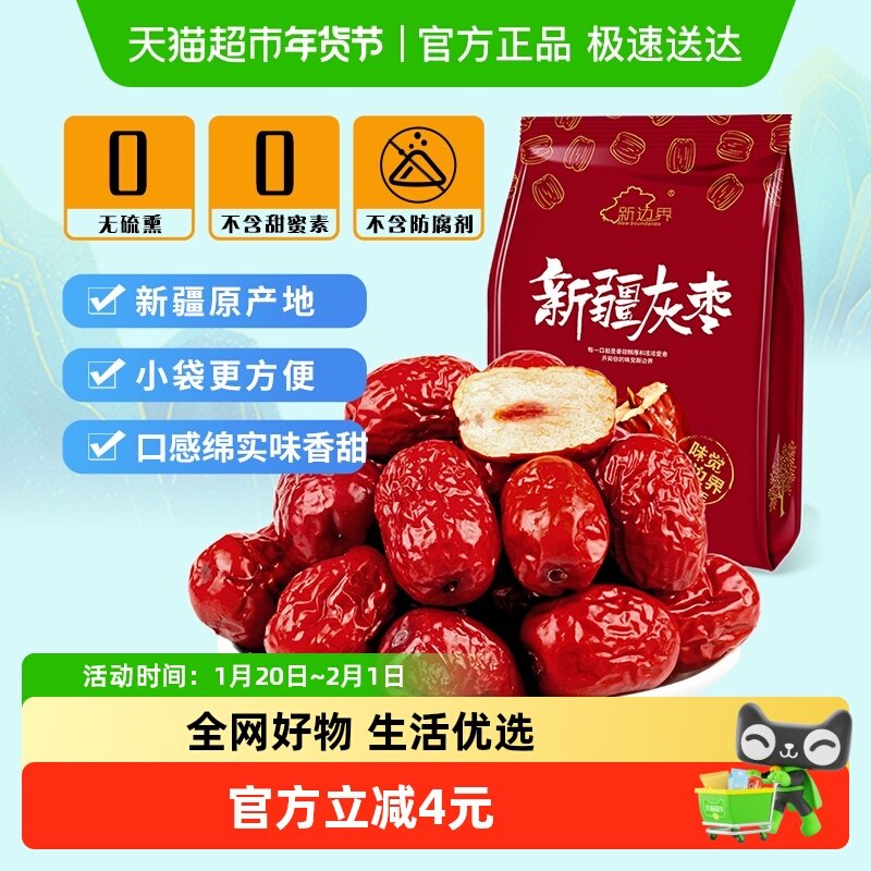 新边界新疆特产特色灰枣干果218g*2袋休闲零食红枣大枣干枣子,零食/坚果/特产,枣类制品,淘宝优惠券,粉丝福利购,淘宝优惠卷