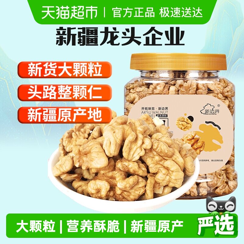新边界原味大核桃仁新疆阿克苏薄皮核桃仁300g整颗坚果干零食特产