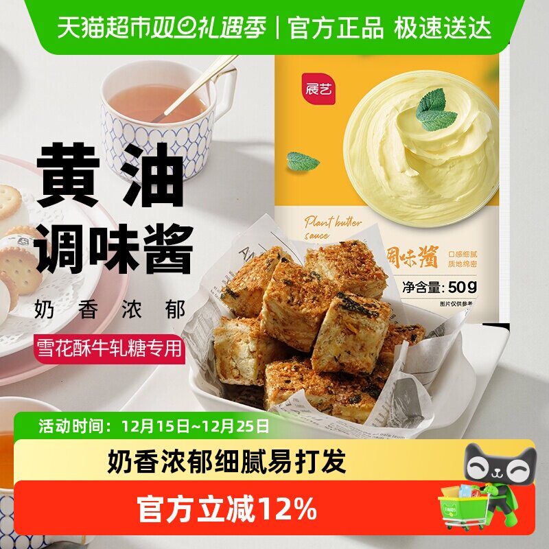 展艺植物黄油调味酱烘焙原料50g