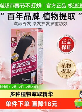 美源快速遮白发自己在家染发剂膏男女士植物提取多色可选正品