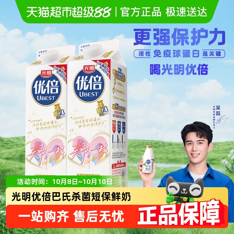 光明优倍浓醇鲜牛奶