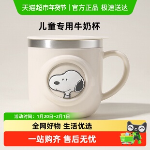 史努比儿童牛奶杯304不锈钢保温水杯宝宝喝水早餐小口杯子带刻度