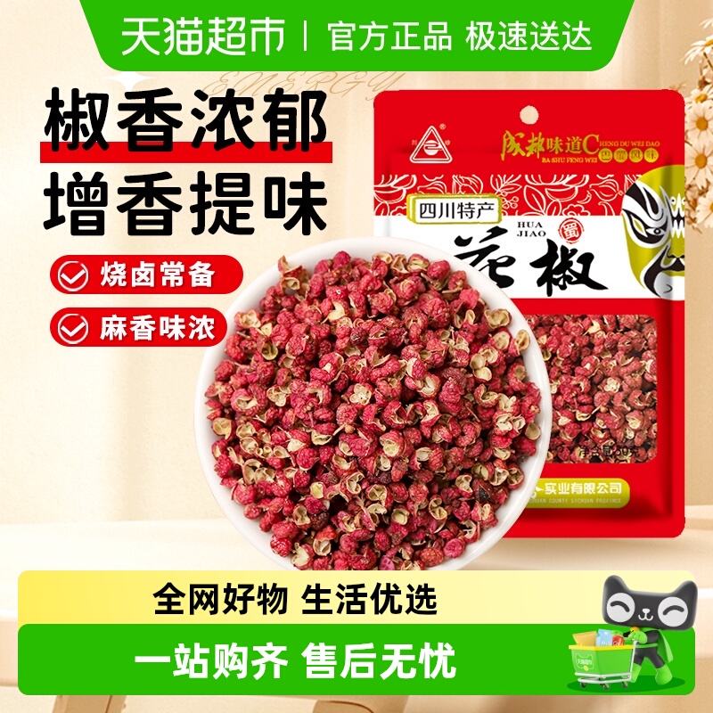川珍四川特麻红花椒香料大料