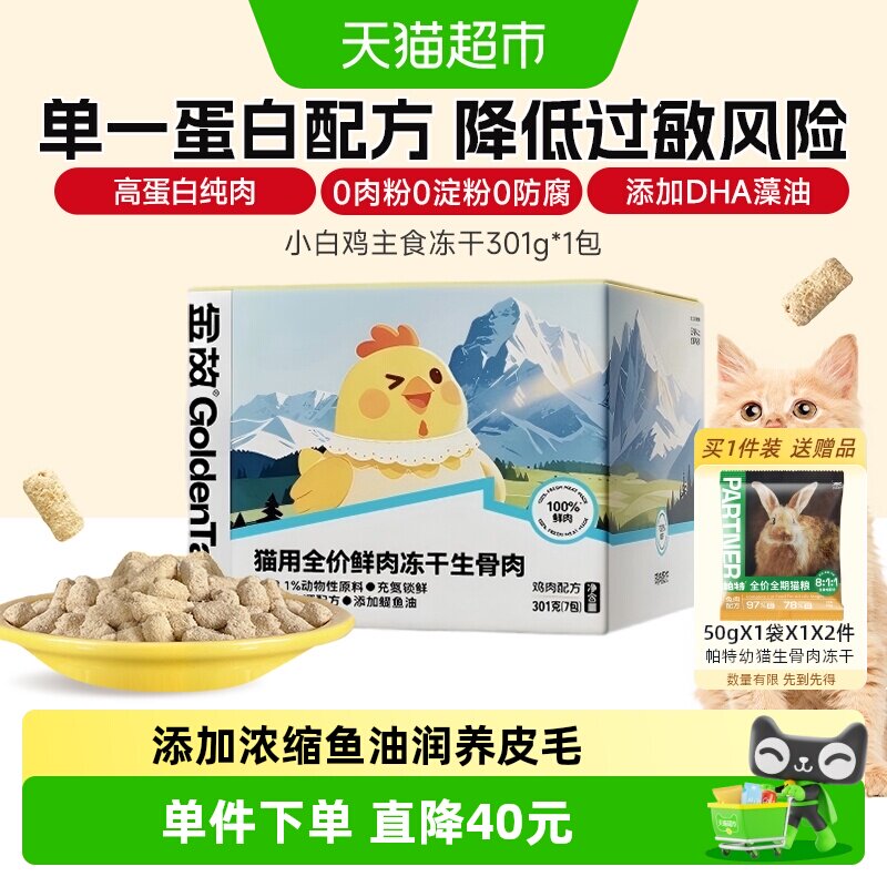 金故全价鲜肉冻干生骨肉猫咪主粮图片