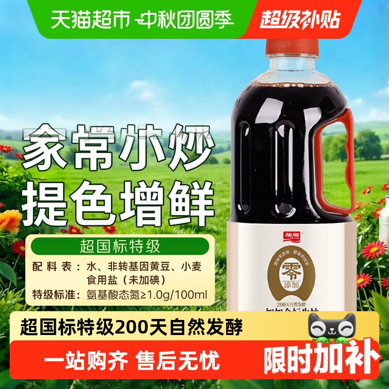 加加0添加干净特级金标生抽800ml图片