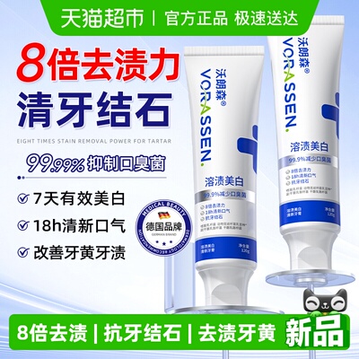 沃朗森清牙结石99.9%抑制口臭菌