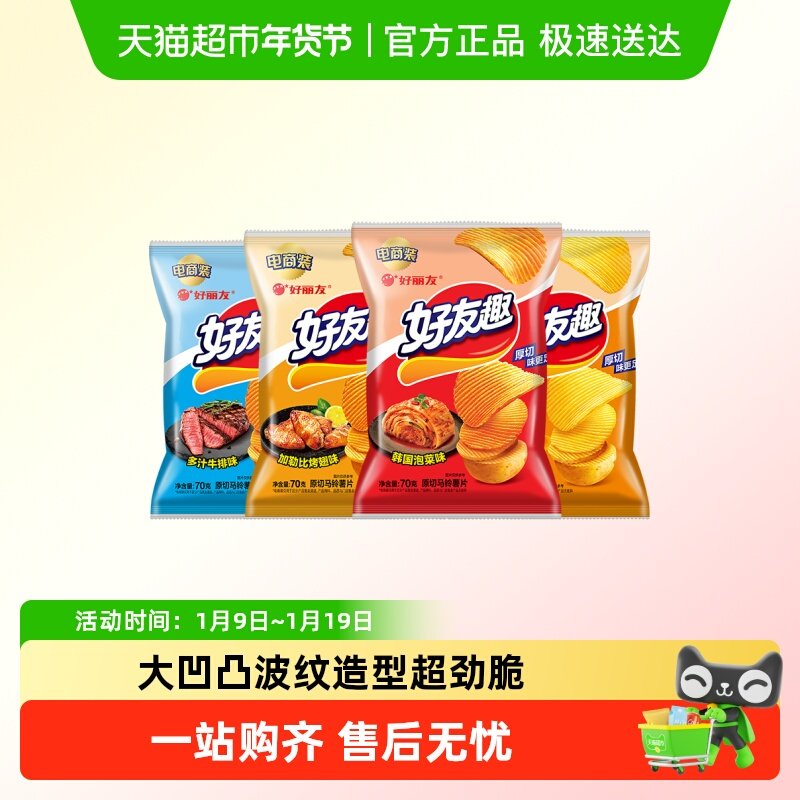 好丽友70g膨化好友趣薯片多口味组合儿童休闲零食好吃的小吃