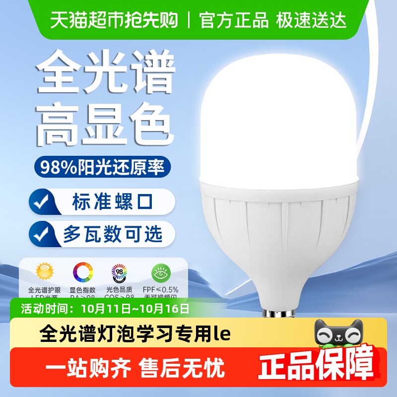 全光谱灯泡学习专用led节能灯