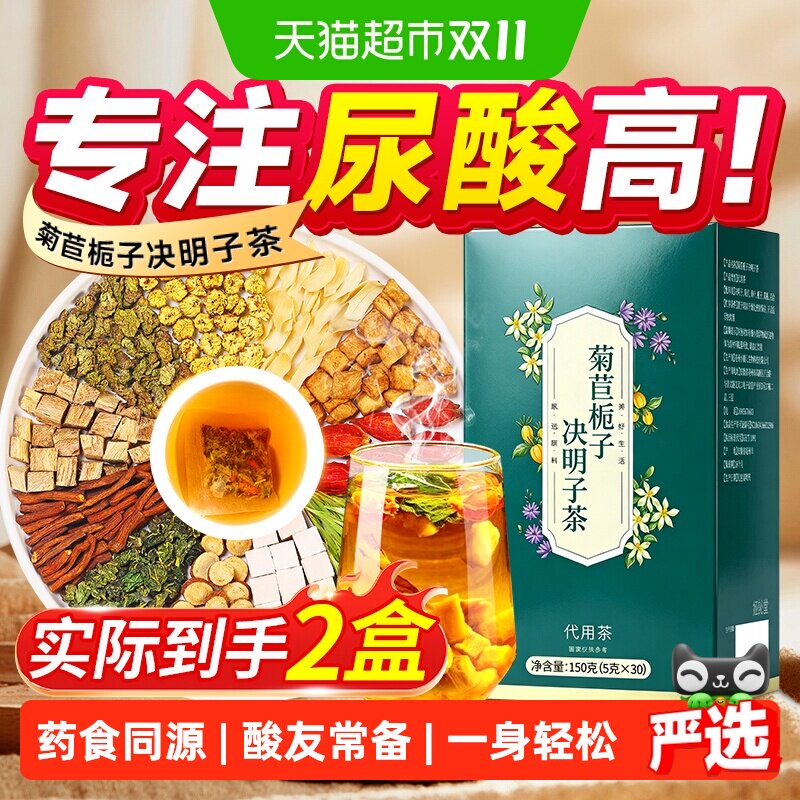 菊苣栀子决明子酸尿高葛根排降正品缓解桑叶茯苓百合特效养生茶包