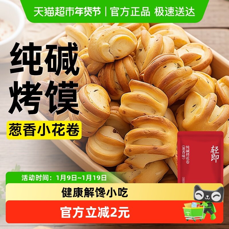 低脂肪纯碱烤馍山西吕梁特产碱性食物养烤馒头胃零食品花卷烤馍片