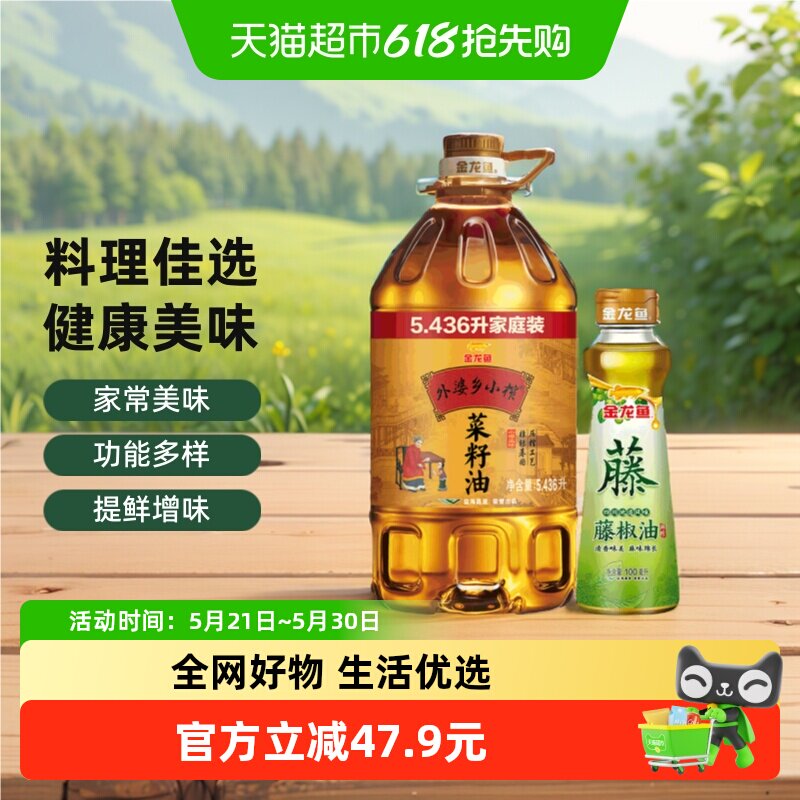 金龙鱼外婆乡小榨菜籽油5.43L/桶+金龙鱼调味油藤椒油100ml/瓶