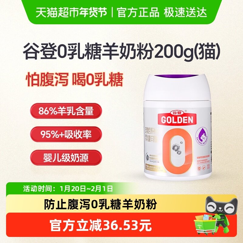 谷登0乳糖羊奶粉新生宠物成猫小猫初生小奶猫初生猫咪专用,宠物/宠物食品及用品,猫奶粉,淘宝优惠券,粉丝福利购,淘宝优惠卷
