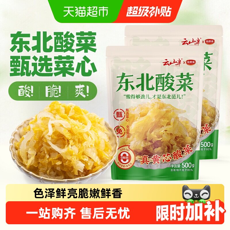 云山半东北风味100天腌制酸菜图片