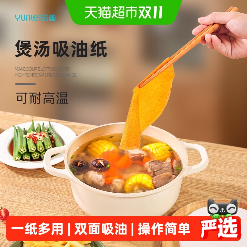 云蕾食物专用吸油纸双面吸油可耐高温吸油更高效一纸多用健康美味