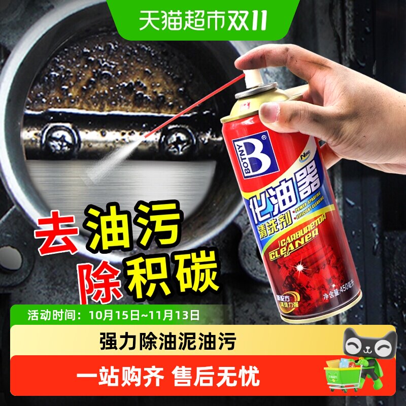 保赐利化油器清洗剂汽车用强力清洁效果显著减少废气排放去油污快
