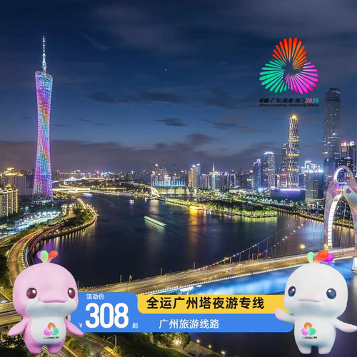 360&deg; 无死角俯瞰羊城全貌，晴天光影绝美，雨天云雾缭绕 广州塔433米白云星光观光 夜游珠江，观赏两岸珠江美景，感受千年人文变化 海心沙西区码头靠近广州珠江新城CBD，在海心沙公园内，正对广州塔全景