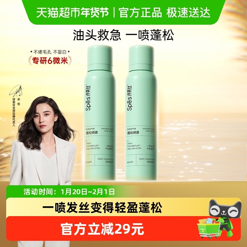 Spes诗裴丝免洗蓬松干发喷雾头发去油高颅顶控油女自然神器蓬蓬粉,美发护发/假发,免洗洗发水/喷雾,淘宝优惠券,粉丝福利购,淘宝优惠卷