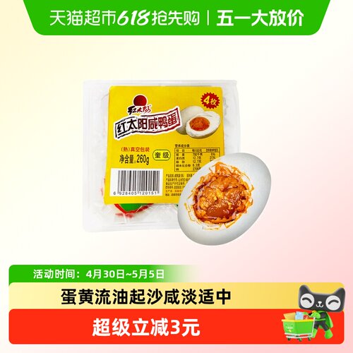 红太阳高邮正宗红心流油咸鸭蛋奎