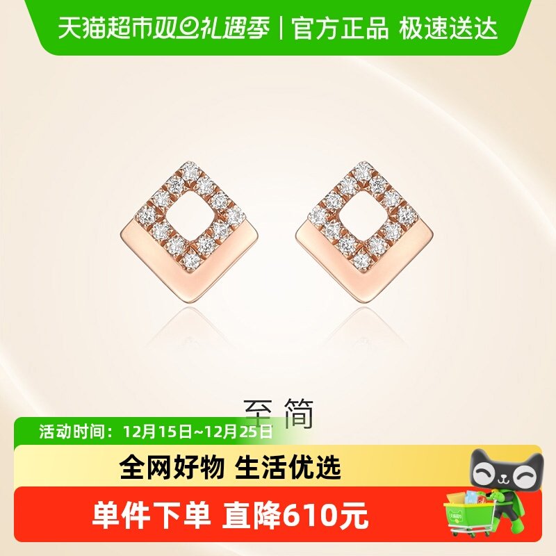 潮宏基焦点-几何菱格耳钉18K金