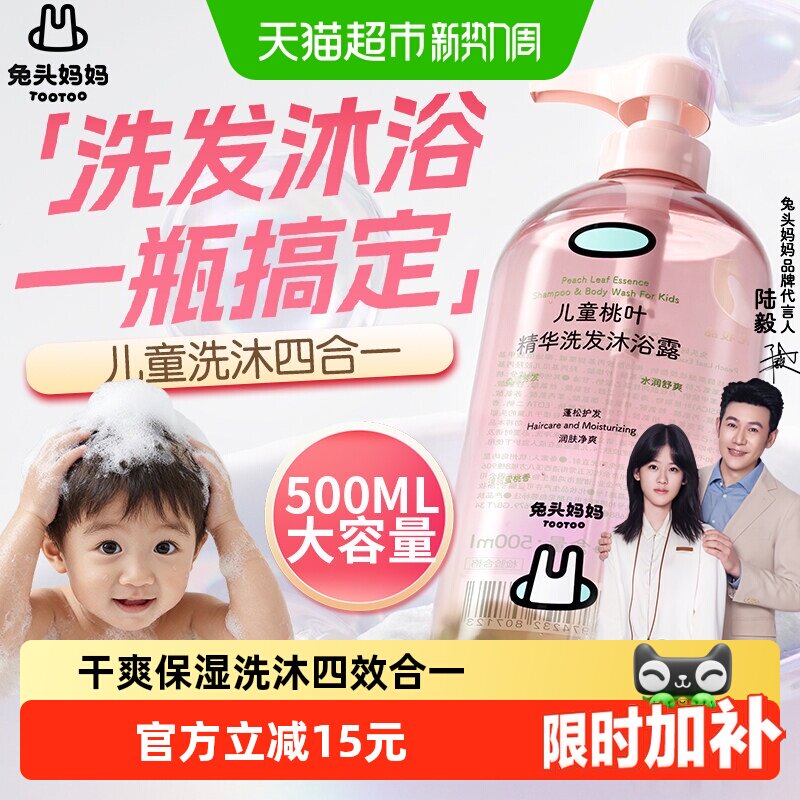 兔头妈妈桃叶沐浴露洗发水四合一图片