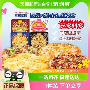 慕玛星厨芝士披萨170g 和牛海鲜榴莲牛肉披萨早餐速食pizza 5盒装