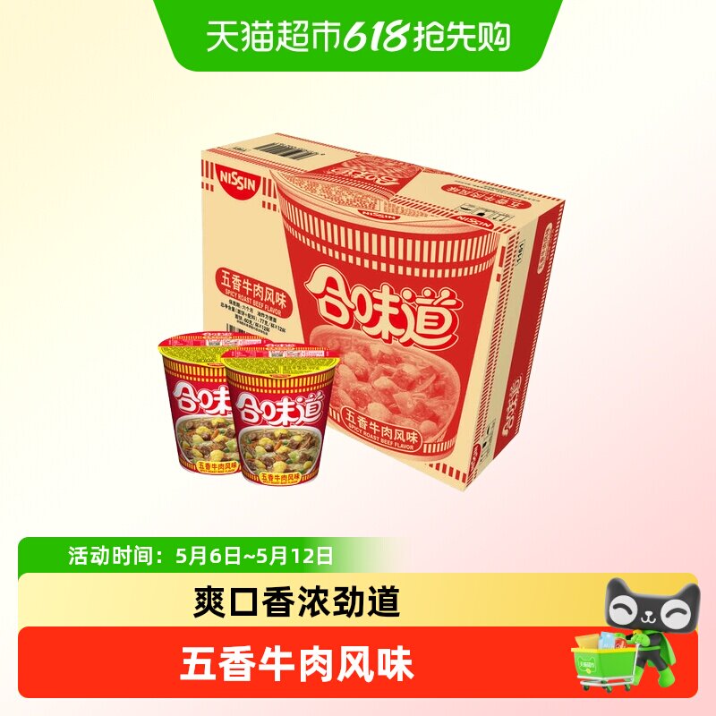 NISSIN/日清合味道方便面五香牛肉味整箱装方便面速食夜宵泡面