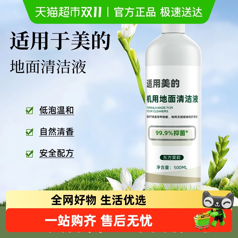 适用于美的洗地机地面清洁液