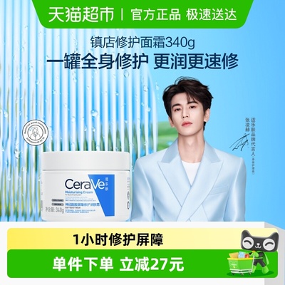 CeraVe/适乐肤屏障修护润肤霜