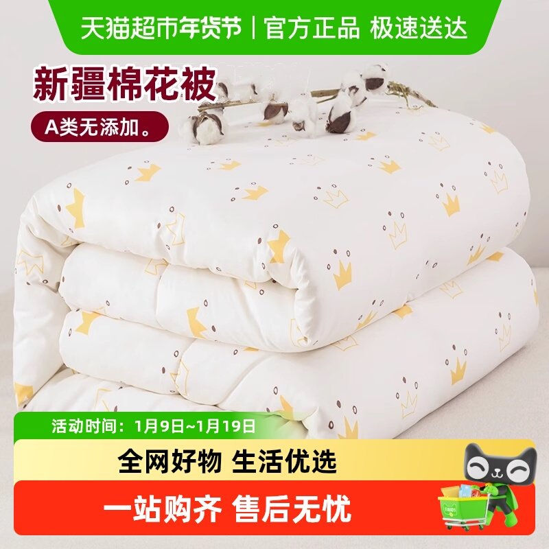 俞兆林新疆棉花被子冬被棉被家用冬季加厚保暖学生宿舍单人被,床上用品,化纤被,淘宝优惠券,粉丝福利购,淘宝优惠卷