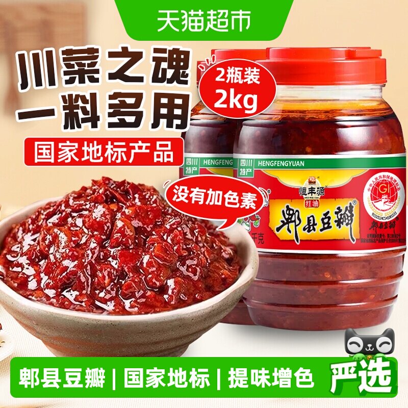 郫县豆瓣酱1kg*2瓶调味酱炒菜调料辣椒酱火锅干锅黄豆酱红油豆瓣