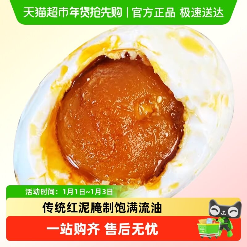 御福缘正宗红心流油咸鸭蛋传统红泥腌蛋爽口咸淡适中非海鸭蛋