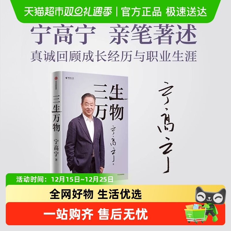 三生万物企业家宁高宁亲笔著述