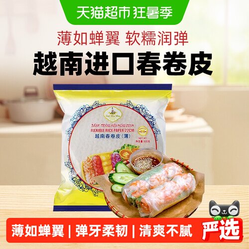 越南进口水妈妈超薄春卷皮蔬菜卷